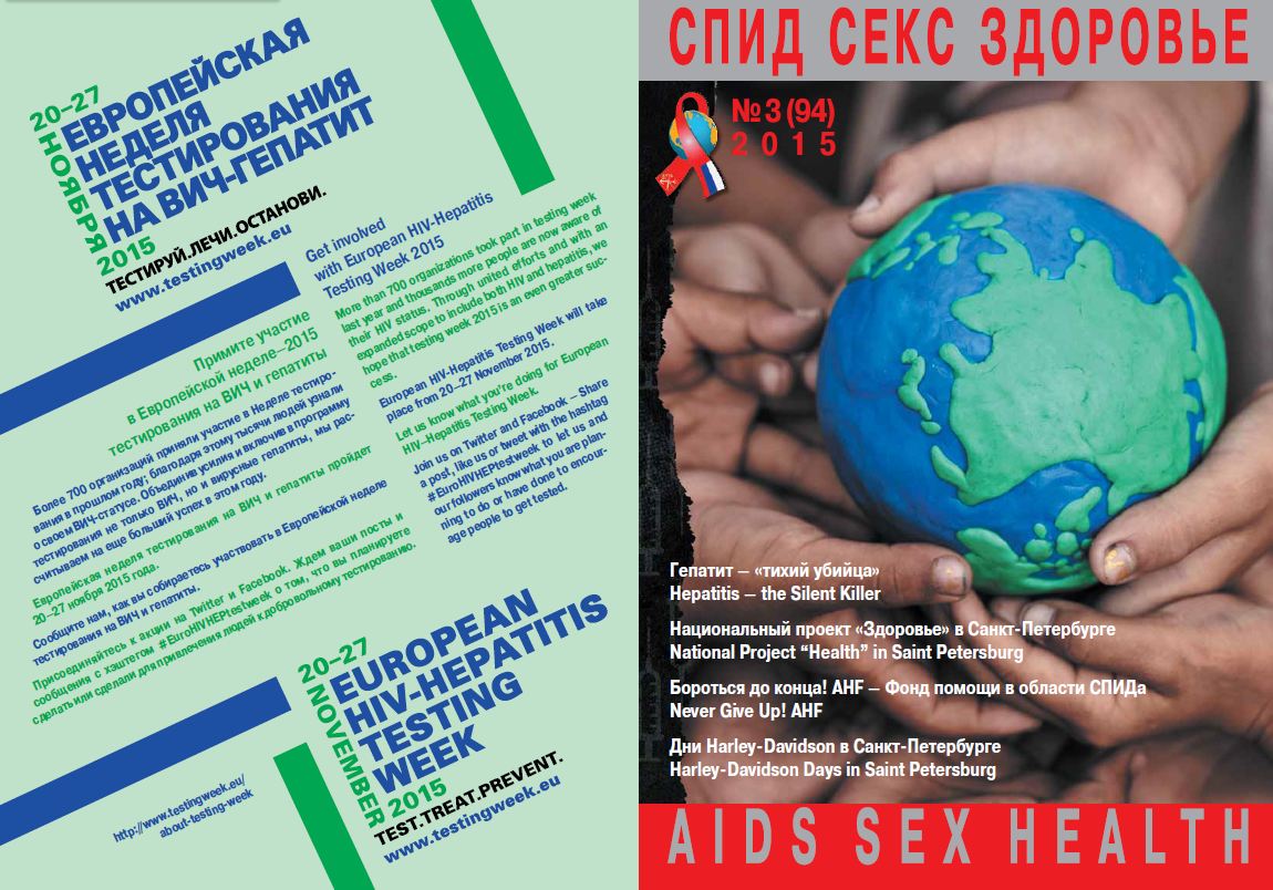 Журнал спид. Фон обложка журнала СПИД.