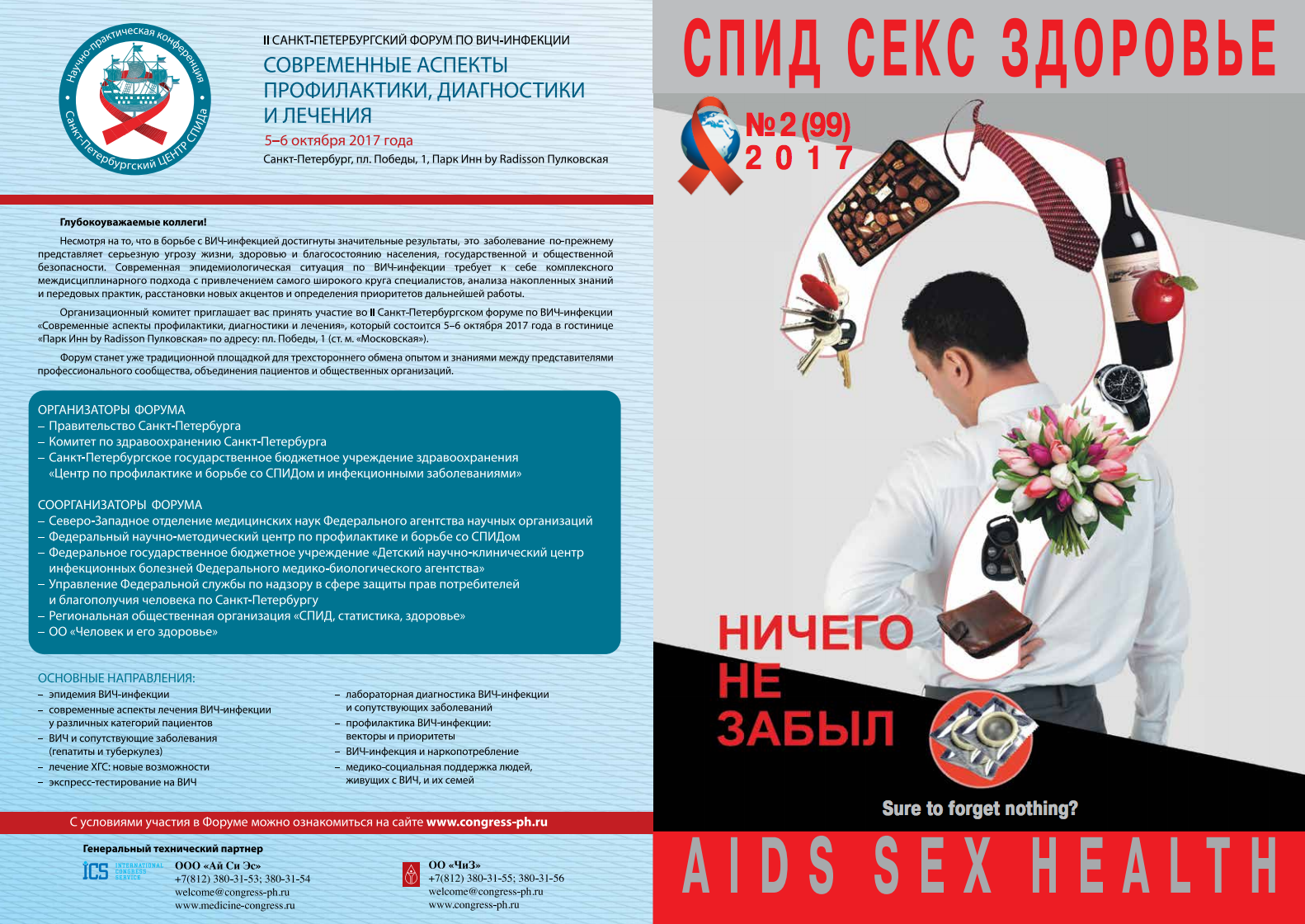 Сайт центра спид спб. ВИЧ И здоровье. Школа здоровья ВИЧ. Санкт-Петербургский центр СПИД\. Центр профилактики СПИДА СПБ.